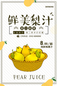 果汁海报