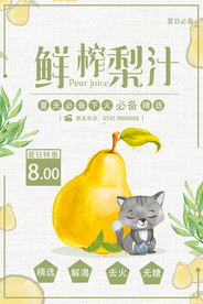 果汁海报