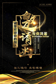 邀请函