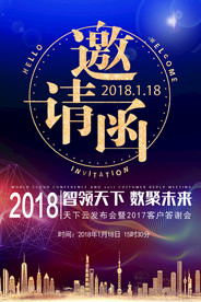 邀请函