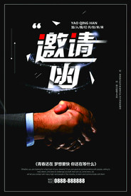 邀请函