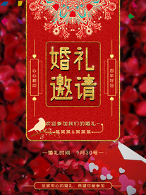 邀请函