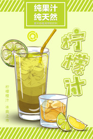 果汁海报