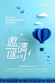 邀请函