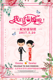 迎宾海报