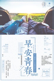 早安海报