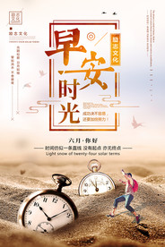 早安海报