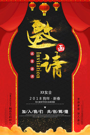 邀请函