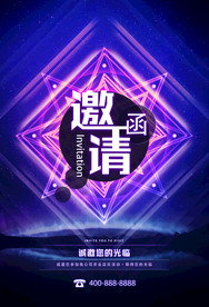 邀请函