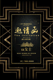 邀请函