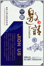 邀请函