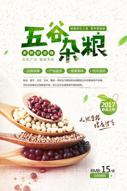 五谷杂粮海报