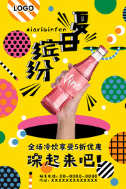 夏日缤纷