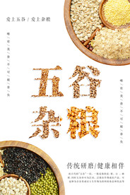 五谷杂粮海报