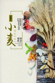 五谷杂粮海报