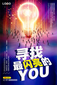 招聘海报