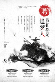 招聘海报