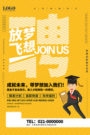 招聘海报