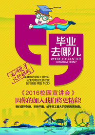 招聘海报