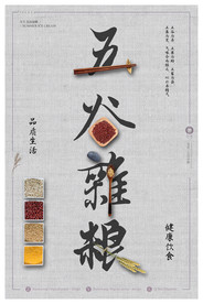 五谷杂粮海报
