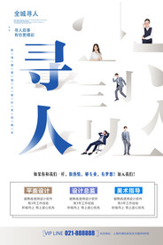 招聘海报