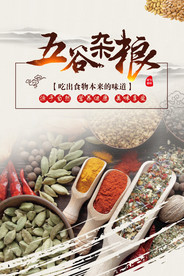 五谷杂粮海报