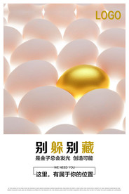 招聘海报