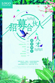 招聘海报
