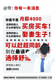 招聘海报