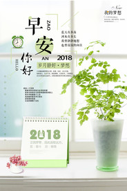 早安海报