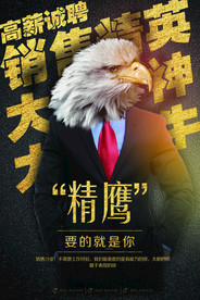 招聘海报