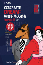 招聘海报