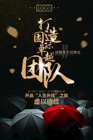 招聘海报