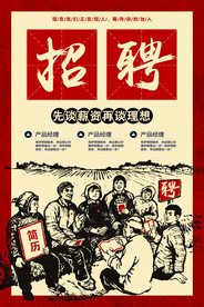 招聘海报