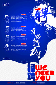招聘海报