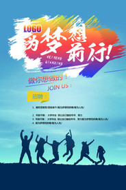 招聘海报