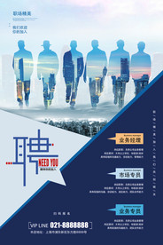 招聘海报