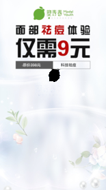 祛痘背景板