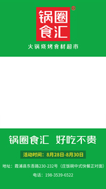 火锅背景板