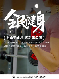 健身海报