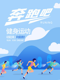 健身运动