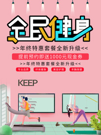 全民健身插画海报