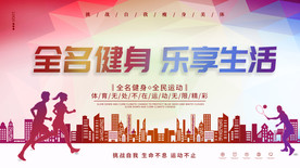 健身海报