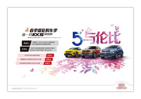 汽车海报 汽车宣传