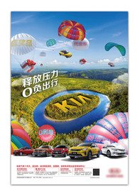 汽车海报 汽车宣传