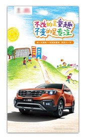 汽车海报 汽车宣传