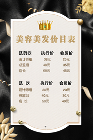 美发价目表