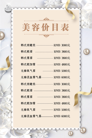 美容价目表