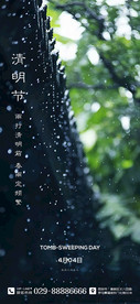 清明节海报