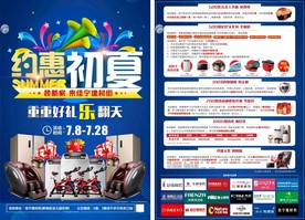 约惠初夏家居建材单页